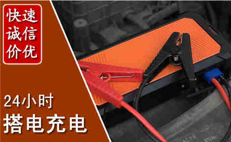 望谟汽车搭电场景与案例