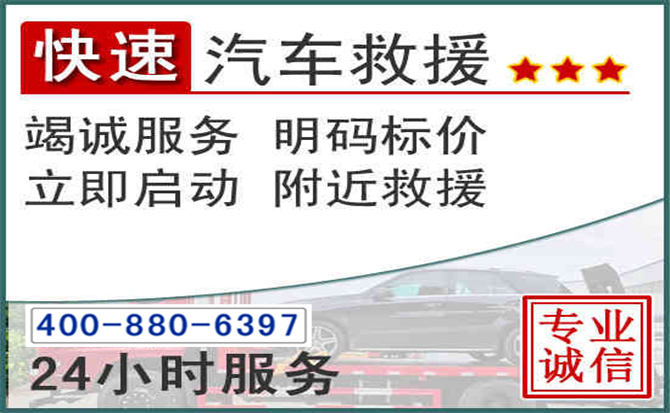 望谟长春拖车电话